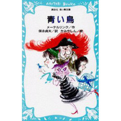 青い鳥