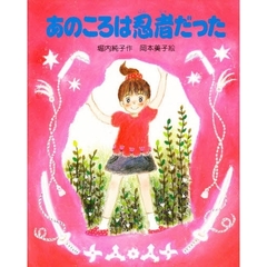 あのころは忍者だった