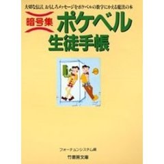 ポケベル生徒手帳