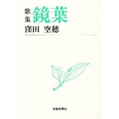 鏡葉
