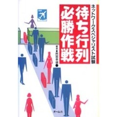 ネットワークスペシャリスト試験－待ち行列