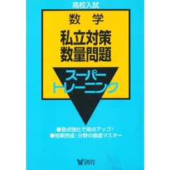 数学　　　７　私立対策数量問題