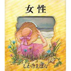 女性