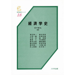 経済学史
