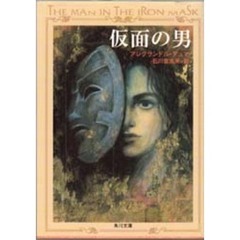 仮面の男　改訂版