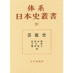 芸能史