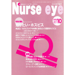 季刊ナースアイ　１１－　９