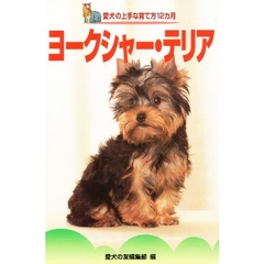 ヨークシャー・テリア