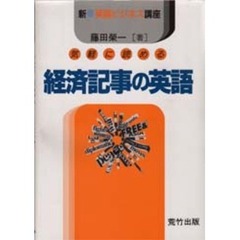経済記事の英語　気軽に読める