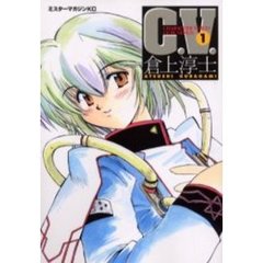 Ｃ．Ｖ．　　　１