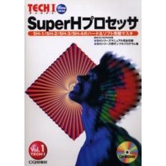 ＳｕｐｅｒＨプロセッサ