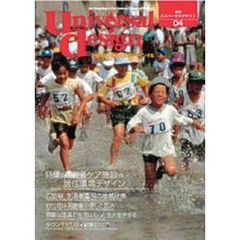 季刊ユニバーサルデザイン　　　０４号