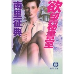 欲望秘書室