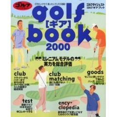 ｇｏｌｆ［ギア］ｂｏｏｋ２０００