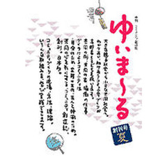 ゆいま～る　創刊号