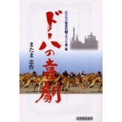 ドーハの喜劇