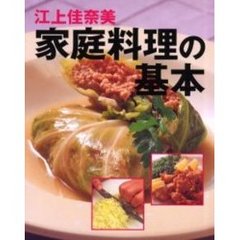家庭料理の基本