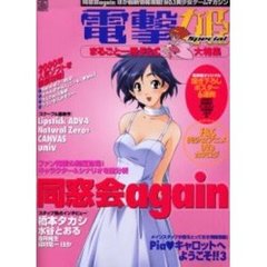 電撃姫ＳＰＥＣＩＡＬ　まるごと一冊Ｆ＆Ｃ