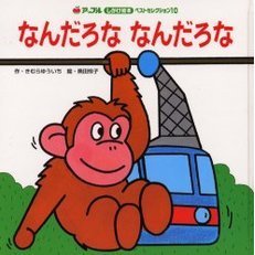 なんだろななんだろな