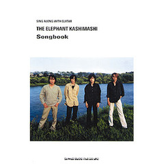 エレファントカシマシＳｏｎｇｂｏｏｋ　ギター弾き語り