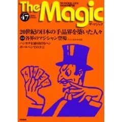 ザ・マジック　Ｖｏｌｕｍｅ４７（２００１Ｓｐｒｉｎｇ）　２０世紀の日本の手品界を築いた人々
