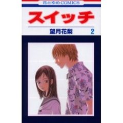 スイッチ　　　２