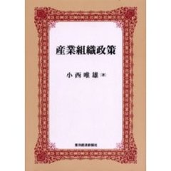 産業組織政策
