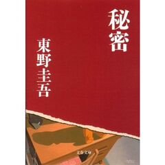 秘密