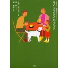 ライフスタイルブック