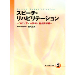スピーチ・リハビリテーション　　　２
