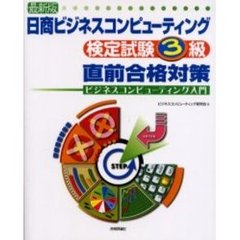 初級シスアド実力養成問題集 平成１２年度/技術評論社-