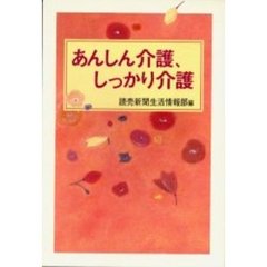 あんしん介護、しっかり介護