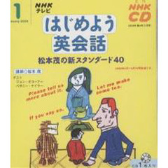 ＣＤ　テレビはじめよう英会話　１月号