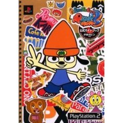 パラッパラッパー２公式ガイドブック