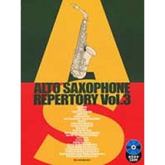 アルト・サックス・レパートリーＶｏｌ．３