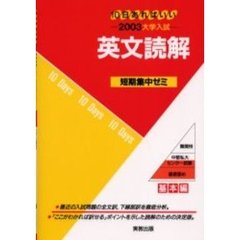 英文読解　１０日あればいい　２００３