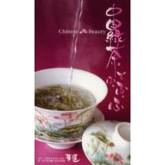 中国緑茶でふ・ふ・ふ　Ｃｈｉｎｅｓｅ　ｂｅａｕｔｙ