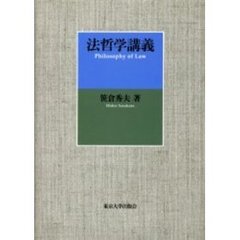 法哲学講義