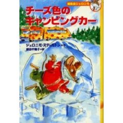 チーズ色のキャンピングカー