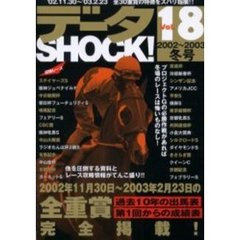 データＳＨＯＣＫ！　Ｖｏｌ．１８　’０２．１１．３０～’０３．２．２３全３０重賞の特徴をズバリ指摘！！