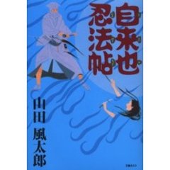 自来也忍法帖