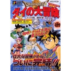 ドラゴンクエストダイの大冒険　最終章！６