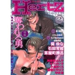 ＨｅｒｔＺ　　　２