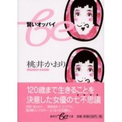桃井かおり本 桃井かおり本の検索結果 - 通販｜セブンネット