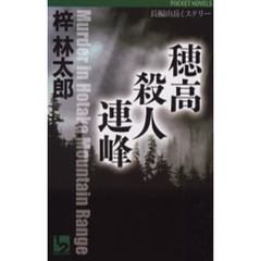 穂高殺人連峰