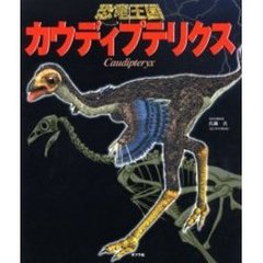 カウディプテリクス