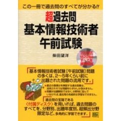 超過去問基本情報技術者午前試験