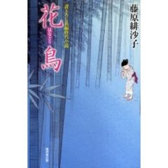 花鳥