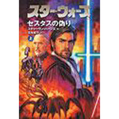 スターウォーズ7.8.9 スターウォーズ7.8.9の検索結果 - 通販