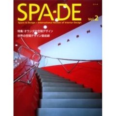 ＳＰＡ－ＤＥ　Ｓｐａｃｅ　＆　ｄｅｓｉｇｎ～ｉｎｔｅｒｎａｔｉｏｎａｌ　ｒｅｖｉｅｗ　ｏｆ　ｉｎｔｅｒｉｏｒ　ｄｅｓｉｇｎ　Ｖｏｌ．２　特集：オランダの空間デザイン　世界の空間デザイン最前線